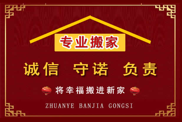 遂昌搬家电话