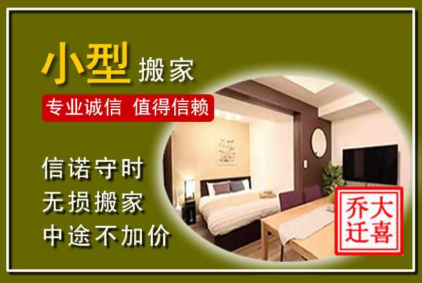遂昌小型搬家