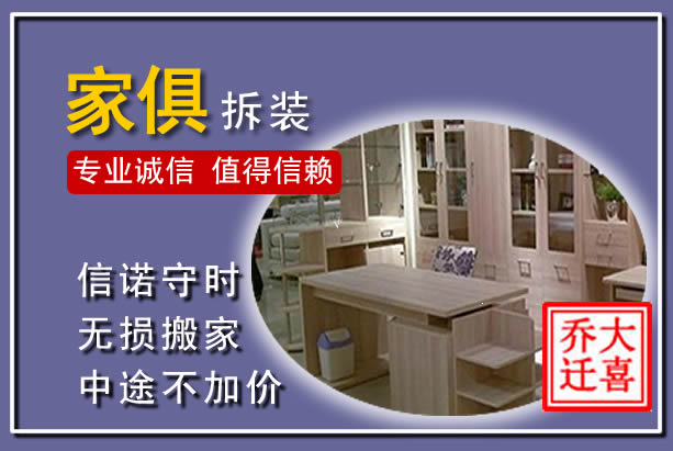 遂昌家俱拆装搬运